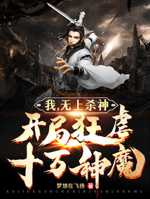 Vô Thượng Sát Thần