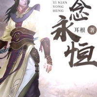Nhất Niệm Vĩnh Hằng