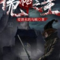 Quỷ Bí Chi Chủ